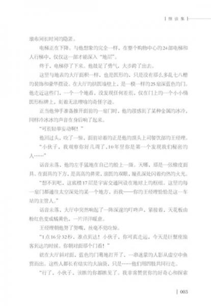 吴岩卷：鼠标垫：中国科幻名家名作大系（第一辑）