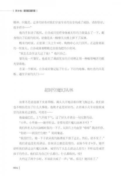 吴岩卷：鼠标垫：中国科幻名家名作大系（第一辑）