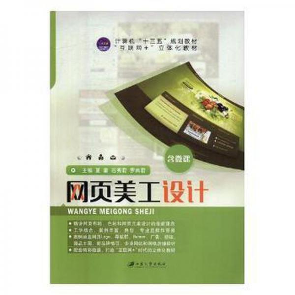 網(wǎng)頁美工設(shè)計