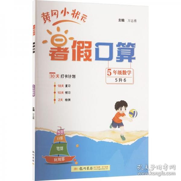 2025年秋季黃岡小狀元黃岡小狀元暑假口算5年級(jí)數(shù)學(xué)