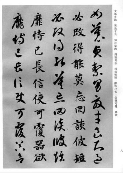 中国历代碑帖精华：智永真草千字文