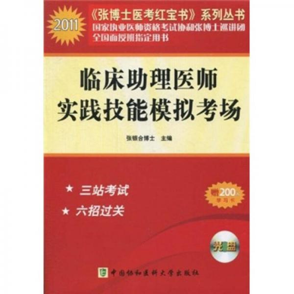 2011年临床助理医师实践技能模拟考场