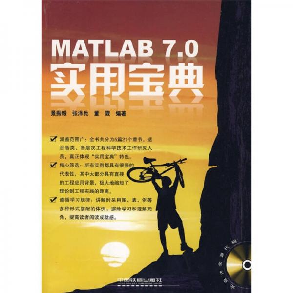 MATLAB 7.0實用寶典