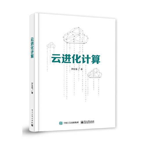 云進化計算