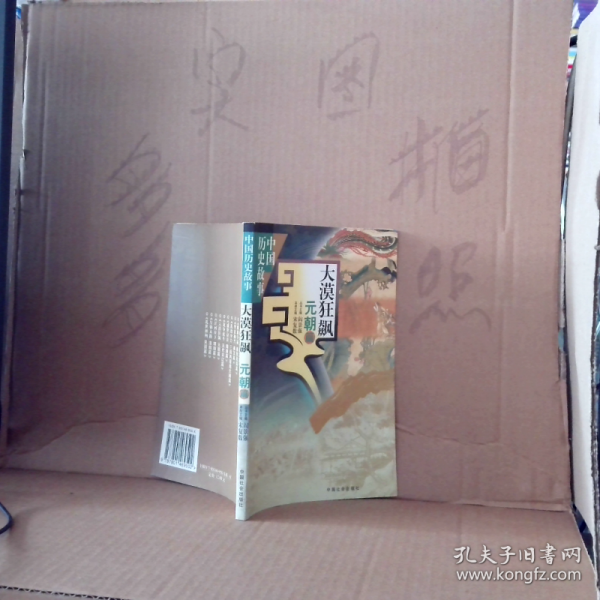 大漠狂飆:元朝篇