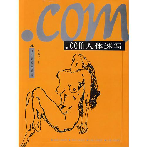 COM人體速寫