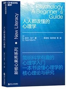 人人都该懂的心理学