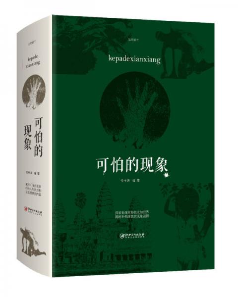 可怕的現(xiàn)象