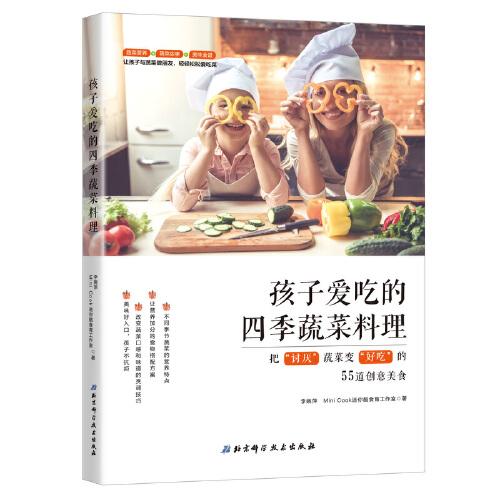 孩子愛吃的四季蔬菜料理