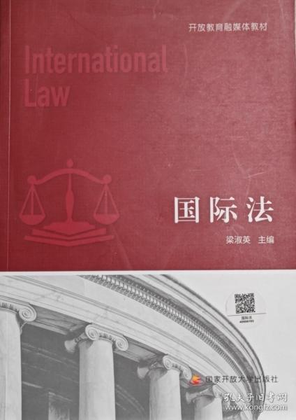 國際法