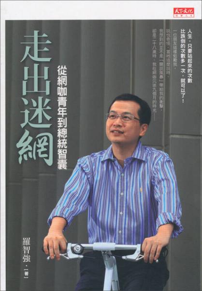 走出迷網(wǎng)