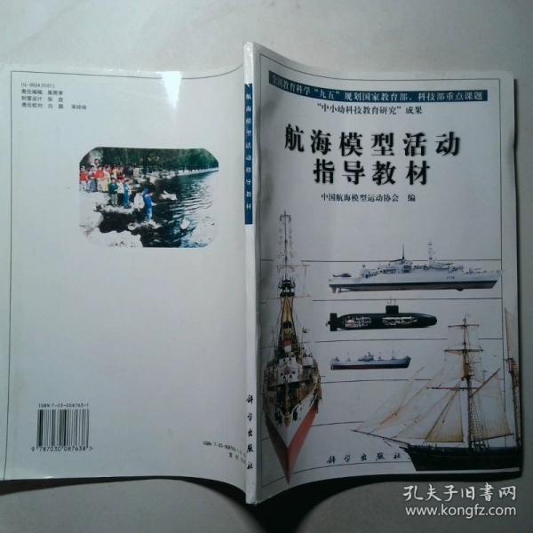 航海模型活動指導教材