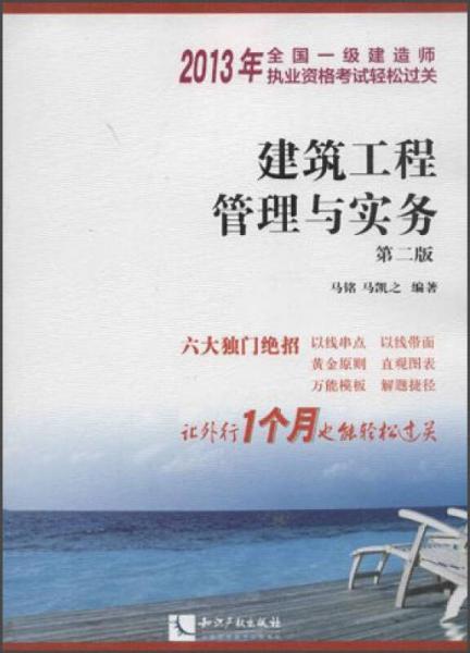 建筑工程管理與實務（第2版）