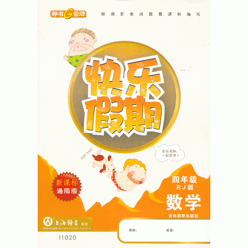 快樂假期  
