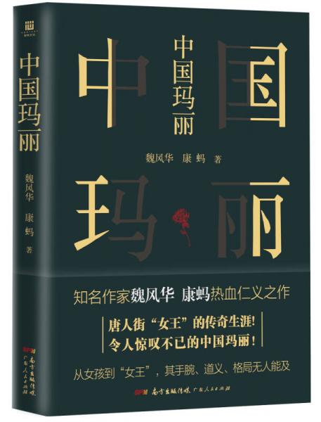 中國瑪麗