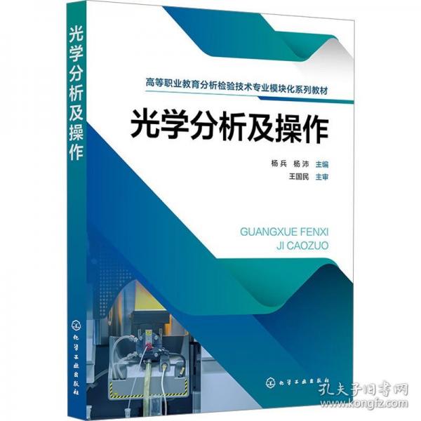 光學(xué)分析及操作