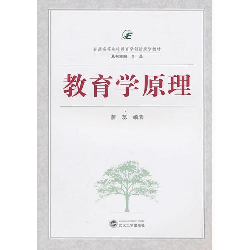 教育學(xué)原理