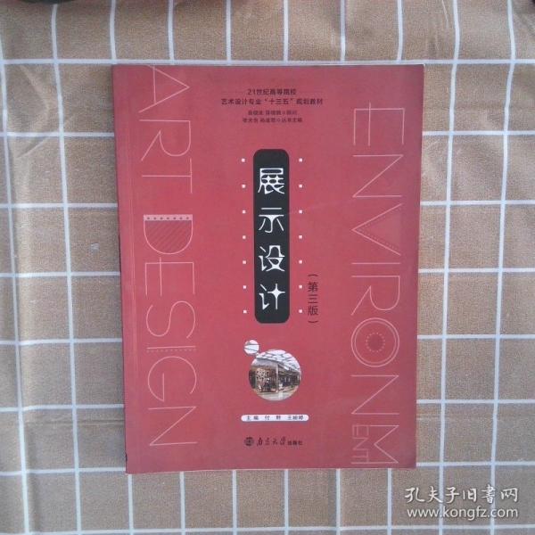 展示设计