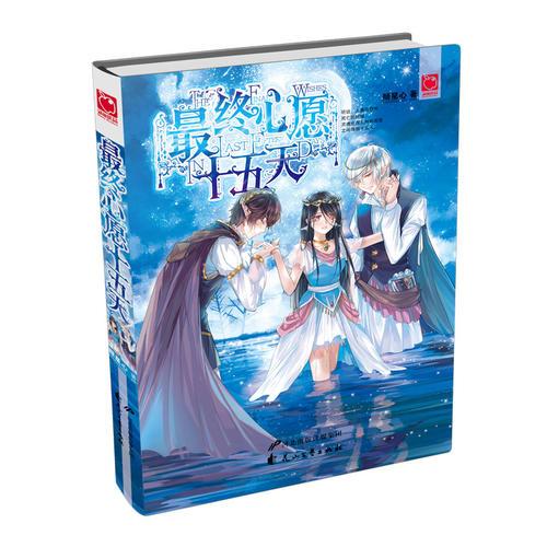 最終心愿十五天