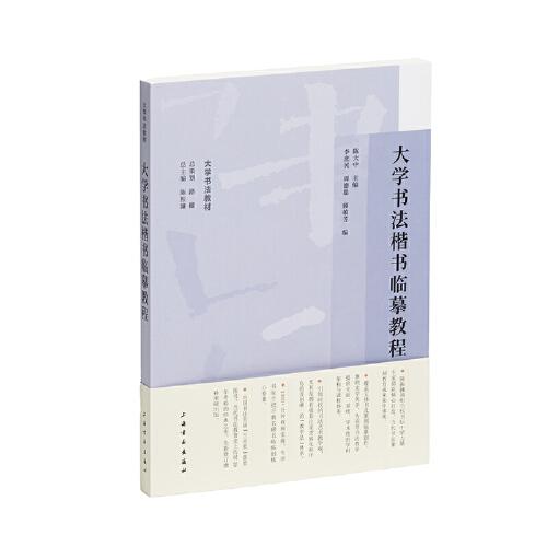 大學(xué)書法楷書臨摹教程