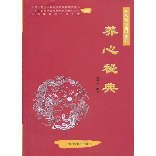 養(yǎng)心秘典