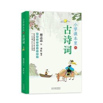 跟蔡志忠爺爺學(xué)國學(xué):小學(xué)課本里的古詩詞