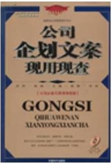 公司營(yíng)銷文案現(xiàn)用現(xiàn)查