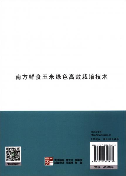 南方鲜食玉米绿色高效栽培技术