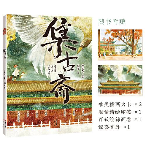 集古齋