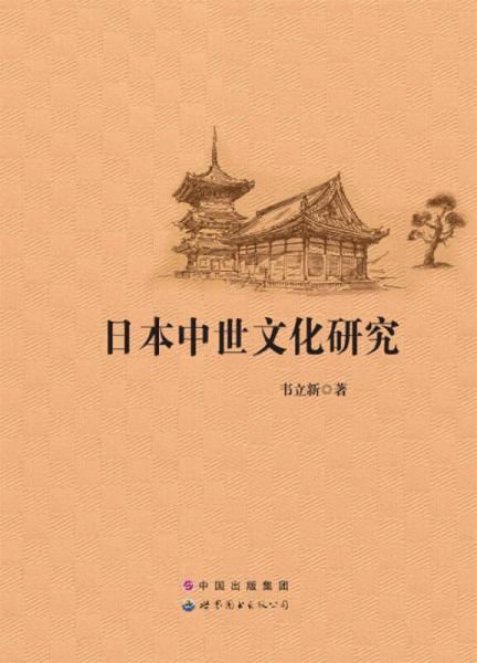 日本中世文化研究