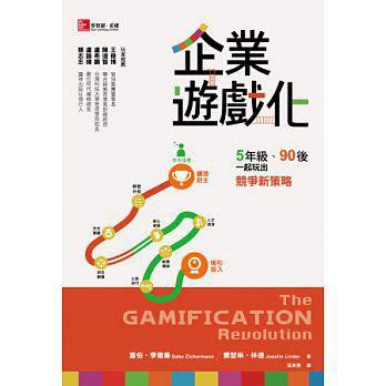 企業(yè)遊戲化