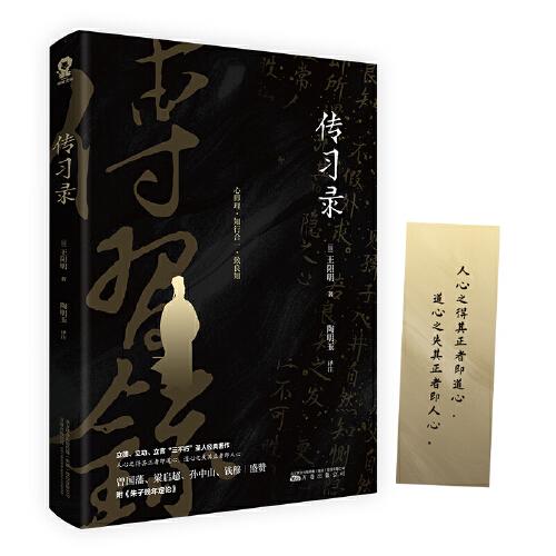 传习录