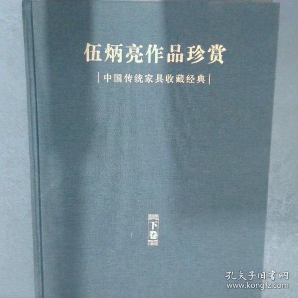 伍炳亮作品珍賞