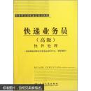 快遞業(yè)務(wù)員（高級）快件處理