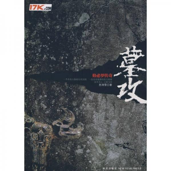 墓攻
