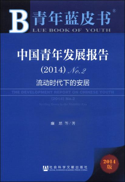 中国青年发展报告
