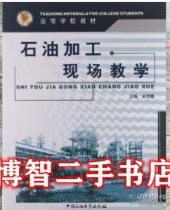 石油加工現(xiàn)場教學(xué)