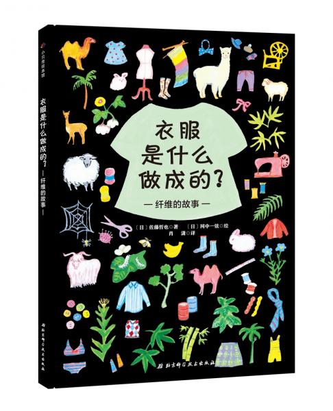 衣服是什么做成的？纖維的故事