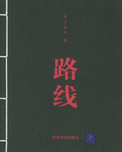 路線
