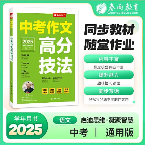 5年中考作文滿分技法 2025年初中語文增分素材預(yù)測題范文模板七八九年級考場提分初一二三寫作技巧題型分類