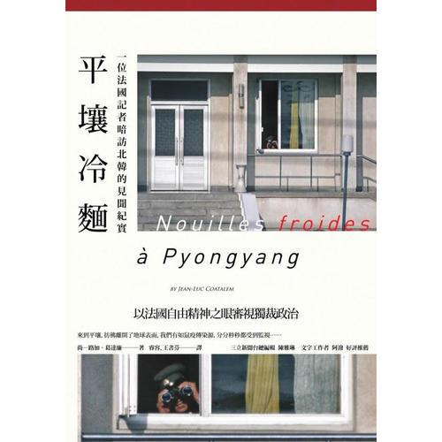 平壤冷面