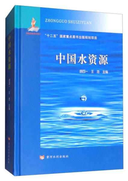 中國水資源