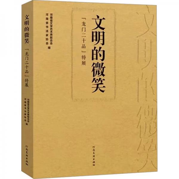 漢字中原(漢三闕暨豫地漢隸名碑精粹展)