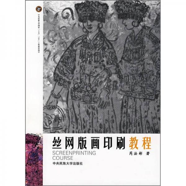 絲網(wǎng)版畫(huà)印刷教程