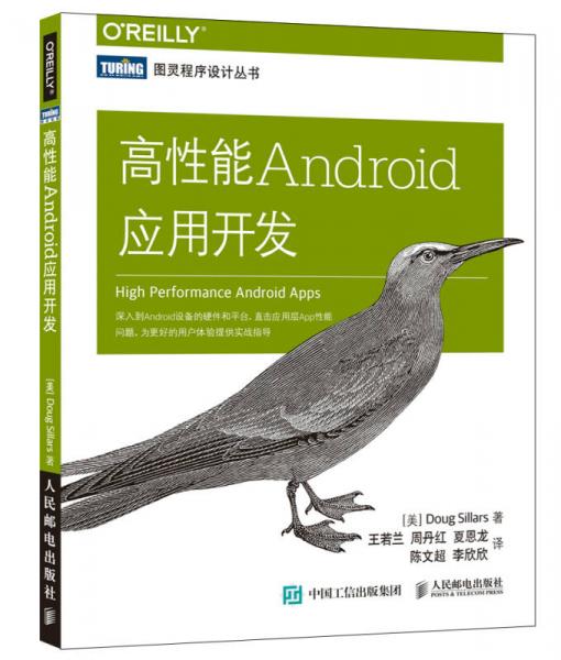 高性能Android应用开发