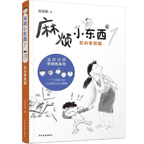 麻煩小東西1 在心里歌唱