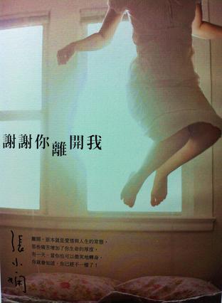 謝謝你離開我