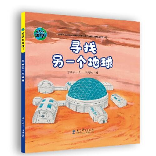 這就是地球！尋找另一個(gè)地球