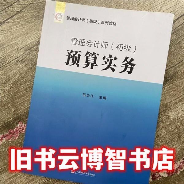 預(yù)算實(shí)務(wù)