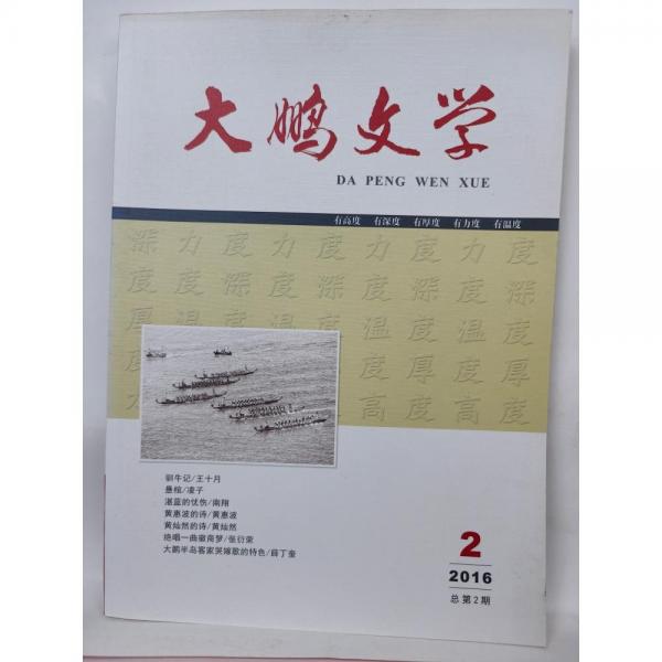 大鵬文學 焦朝發(fā)